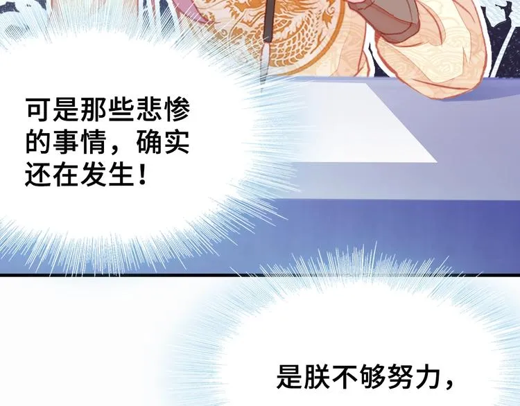 第8话 陛下想要什么 第53页