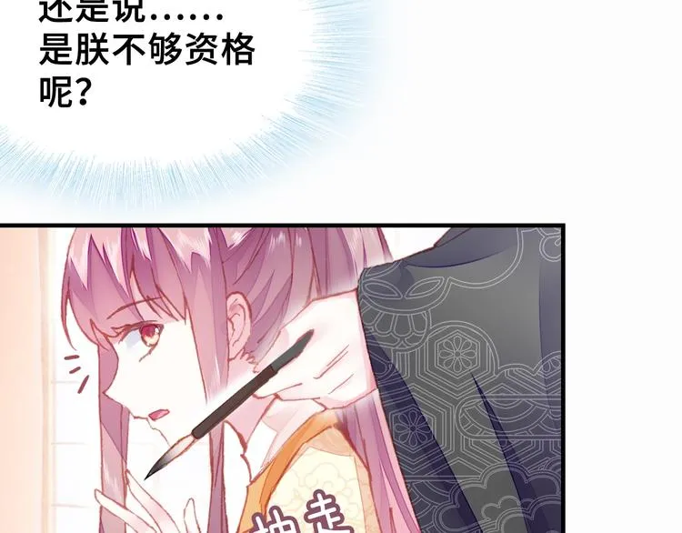 第8话 陛下想要什么 第55页