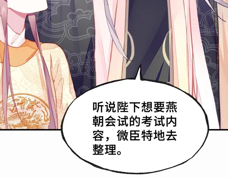 第8话 陛下想要什么 第59页
