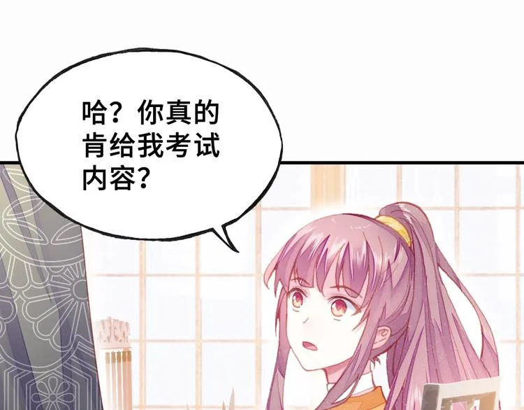 第8话 陛下想要什么 第60页