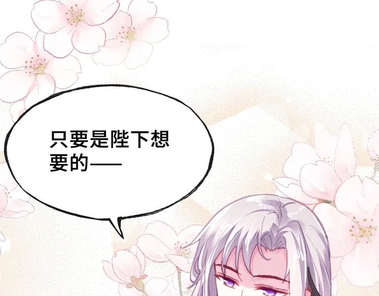 第8话 陛下想要什么 第63页