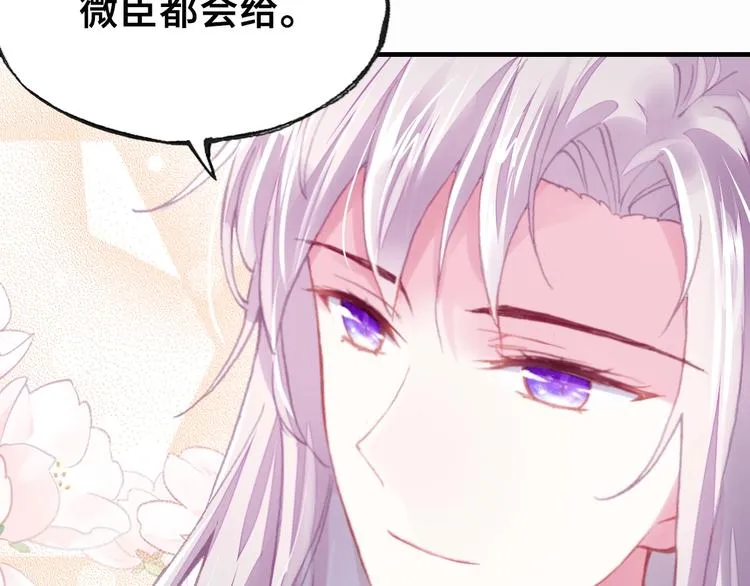第8话 陛下想要什么 第66页