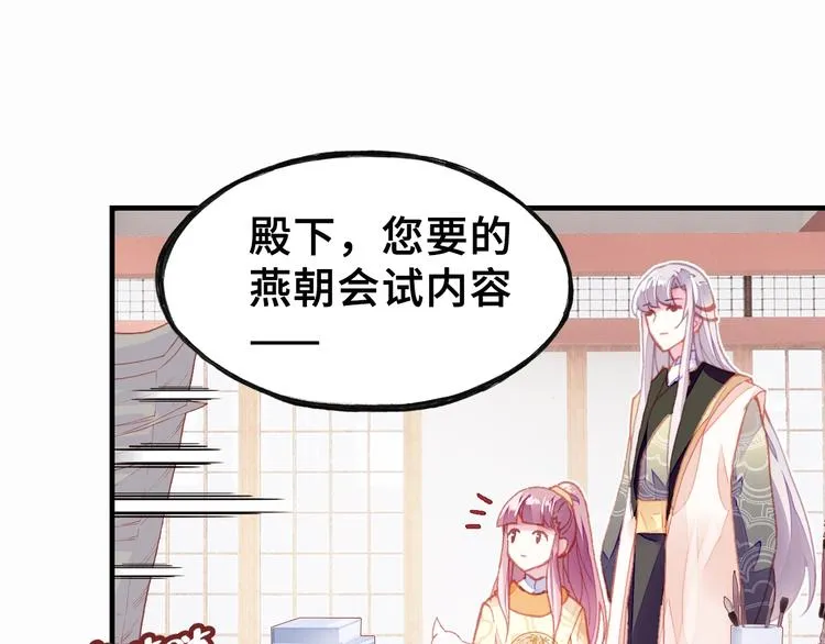 第8话 陛下想要什么 第68页