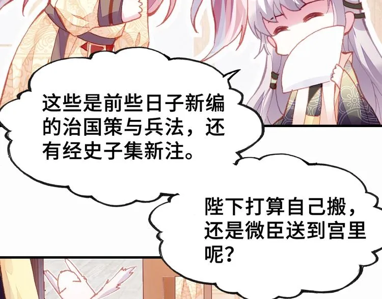 第8话 陛下想要什么 第72页