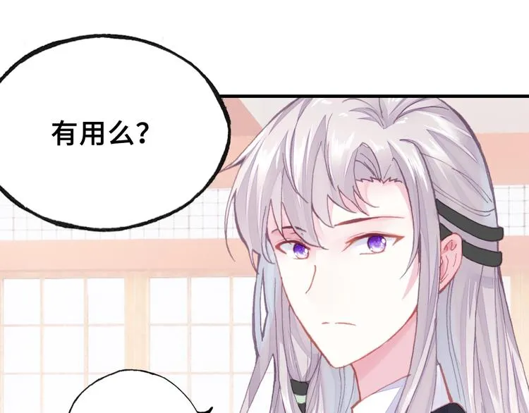 第8话 陛下想要什么 第74页