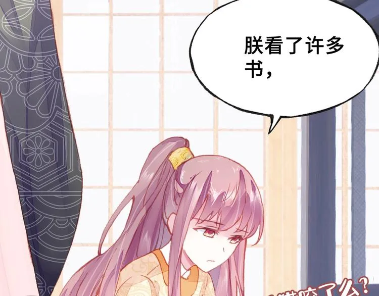 第8话 陛下想要什么 第76页