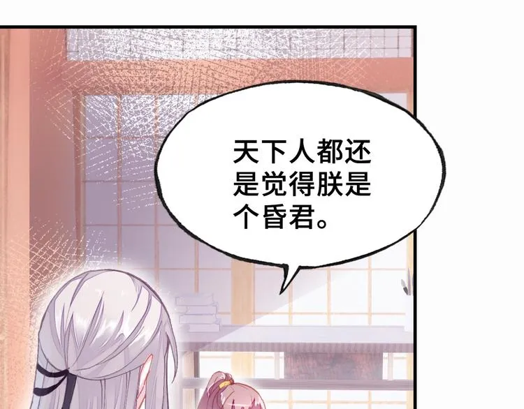 第8话 陛下想要什么 第80页