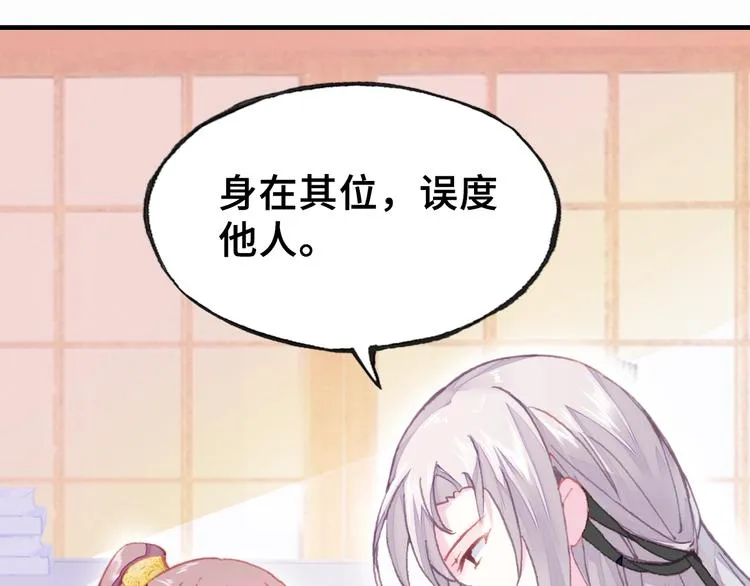 第8话 陛下想要什么 第83页