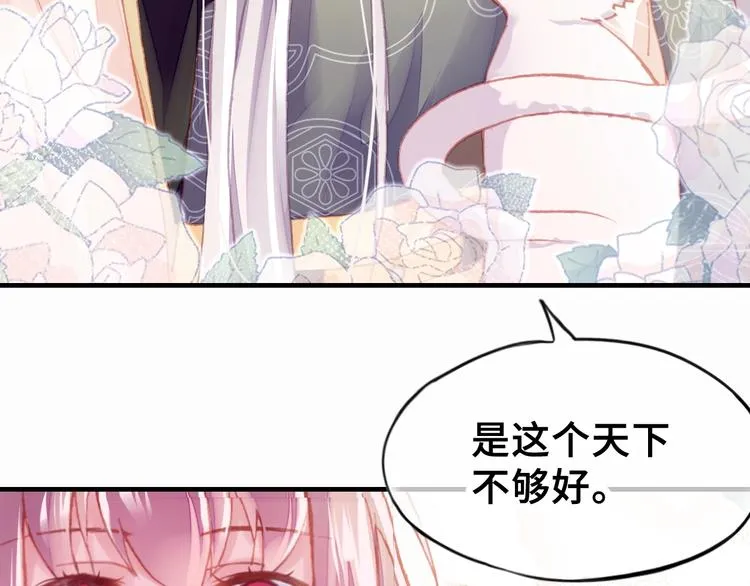第8话 陛下想要什么 第88页