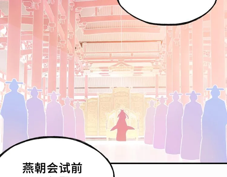 第9话 走到皇帝身边 第6页