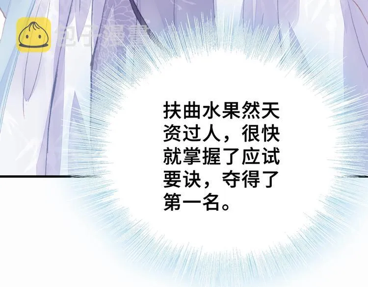 第9话 走到皇帝身边 第9页
