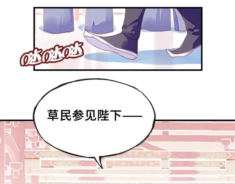第9话 走到皇帝身边 第11页