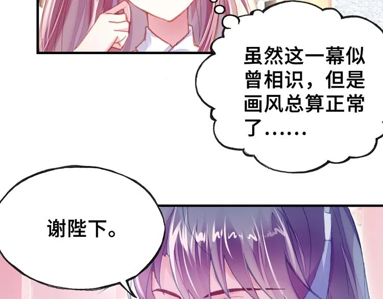 第9话 走到皇帝身边 第14页