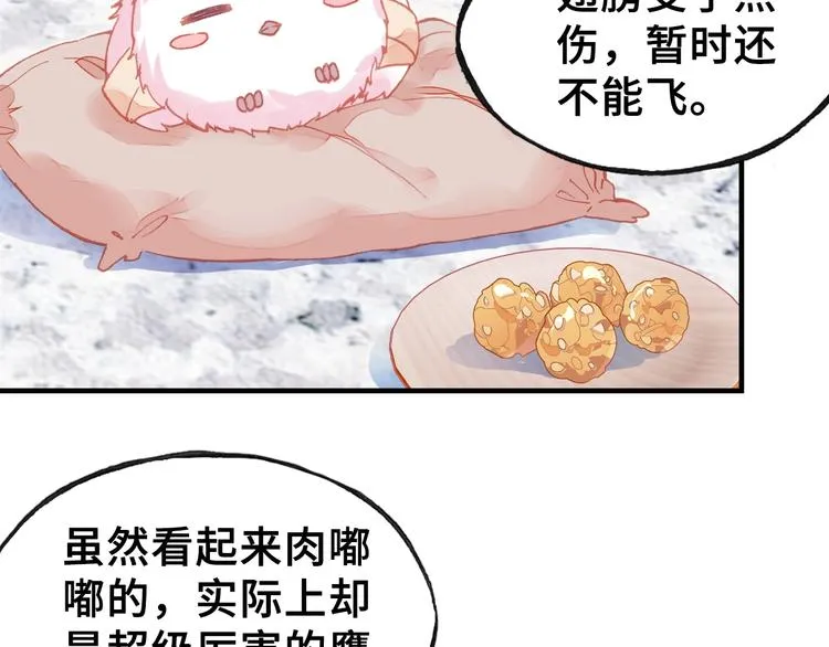 第9话 走到皇帝身边 第22页