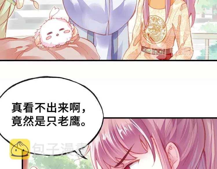 第9话 走到皇帝身边 第24页