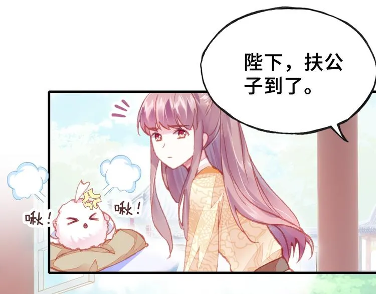 第9话 走到皇帝身边 第26页