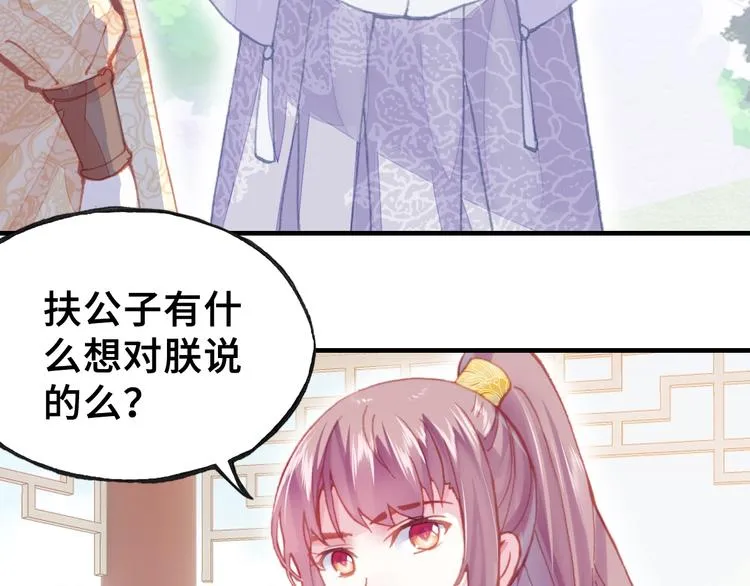第9话 走到皇帝身边 第29页