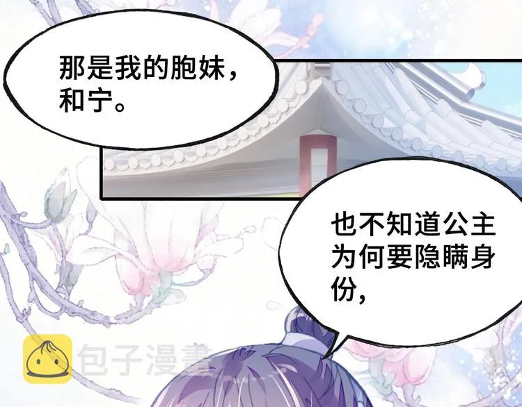 第9话 走到皇帝身边 第35页