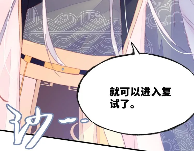 第9话 走到皇帝身边 第46页