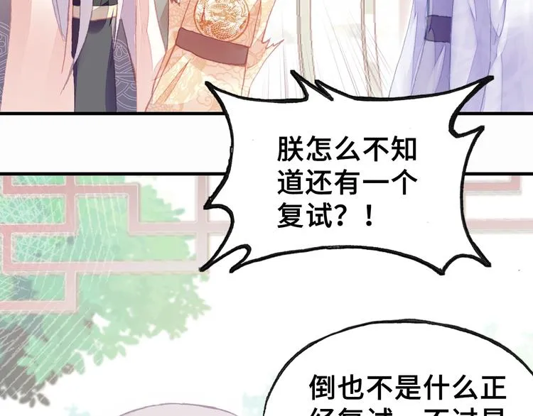 第9话 走到皇帝身边 第50页