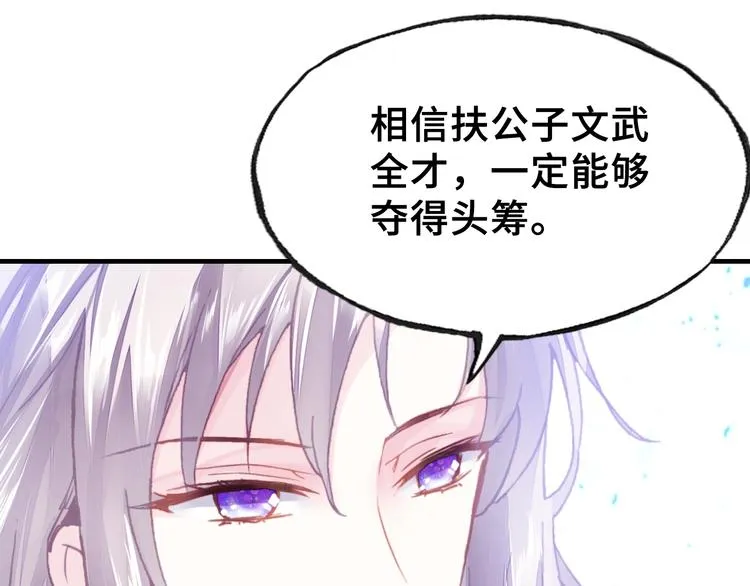第9话 走到皇帝身边 第54页