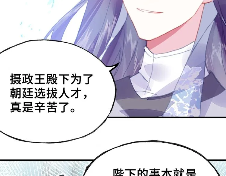 第9话 走到皇帝身边 第56页