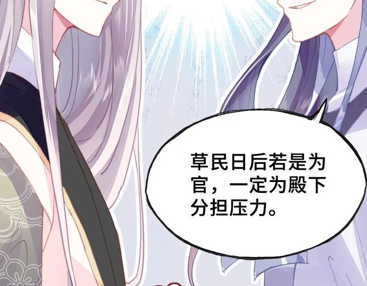 第9话 走到皇帝身边 第58页