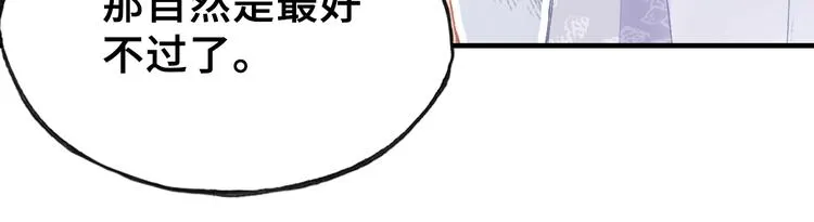第9话 走到皇帝身边 第60页