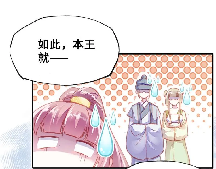第9话 走到皇帝身边 第61页