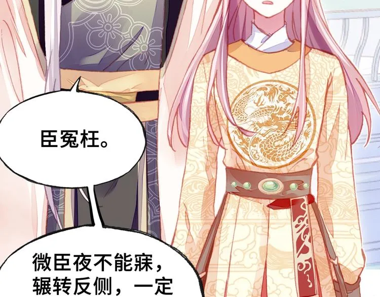 第9话 走到皇帝身边 第67页