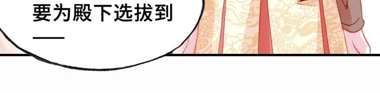 第9话 走到皇帝身边 第68页