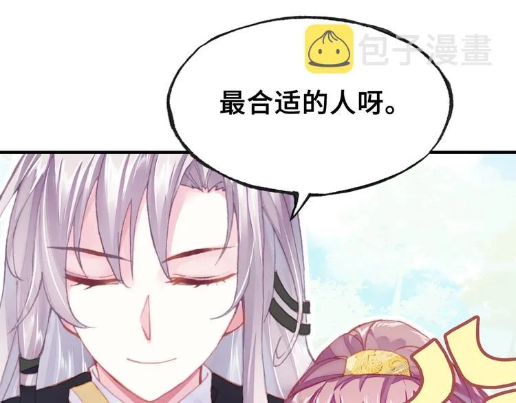 第9话 走到皇帝身边 第69页