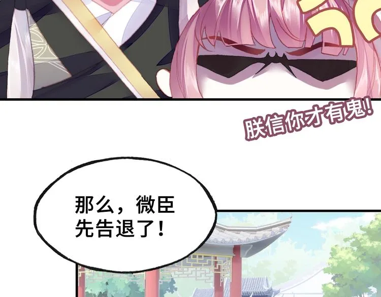 第9话 走到皇帝身边 第70页