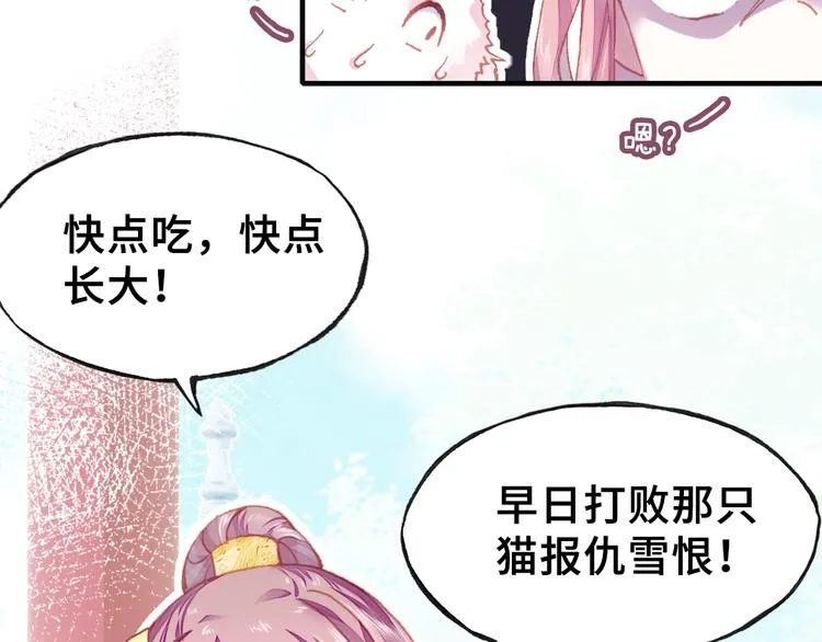 第9话 走到皇帝身边 第73页
