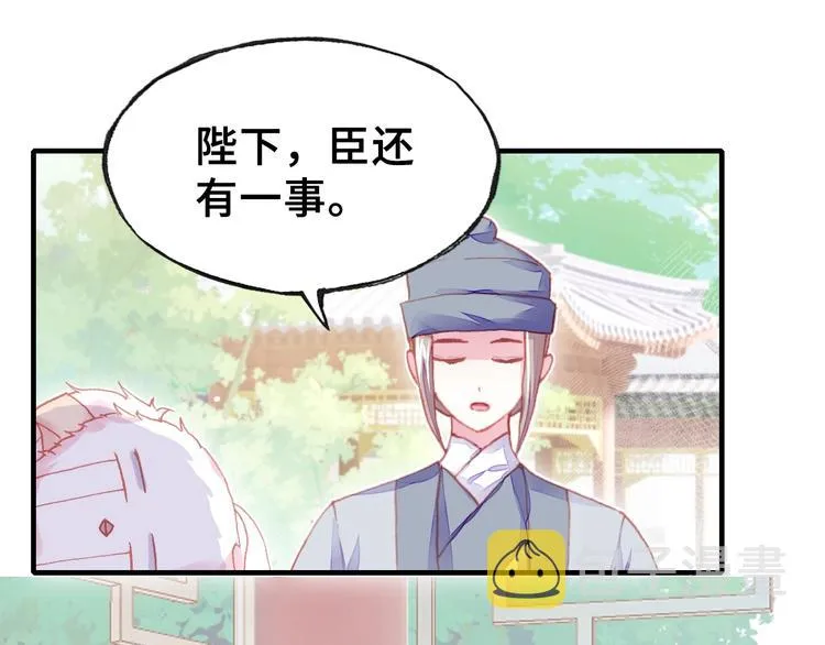 第9话 走到皇帝身边 第76页