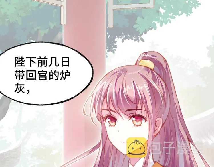 第9话 走到皇帝身边 第77页