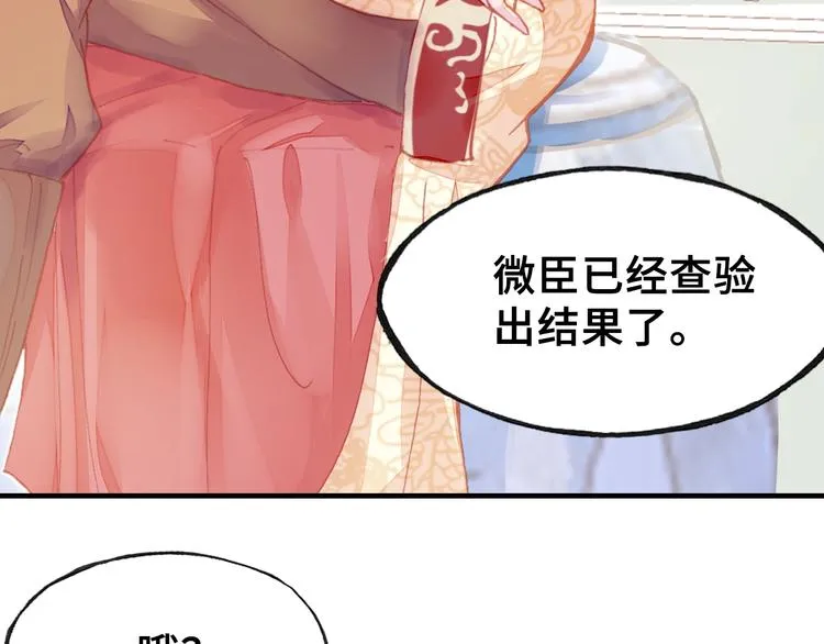 第9话 走到皇帝身边 第79页