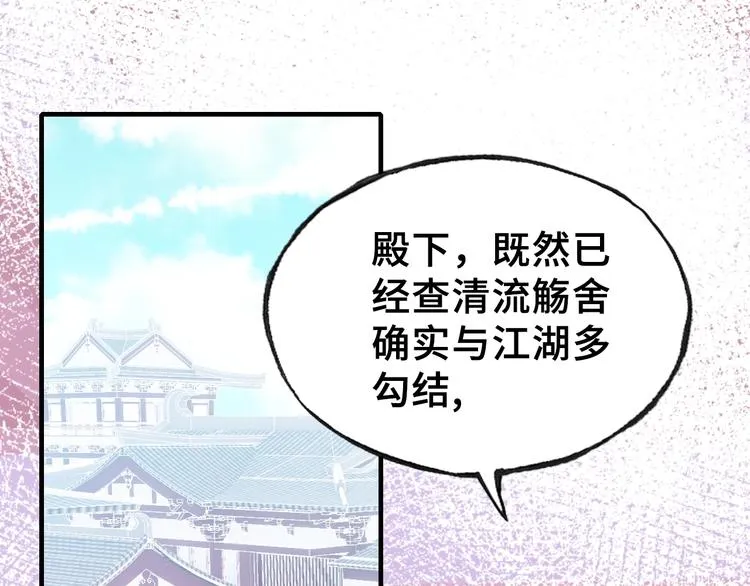 第9话 走到皇帝身边 第82页