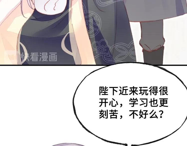 第9话 走到皇帝身边 第85页