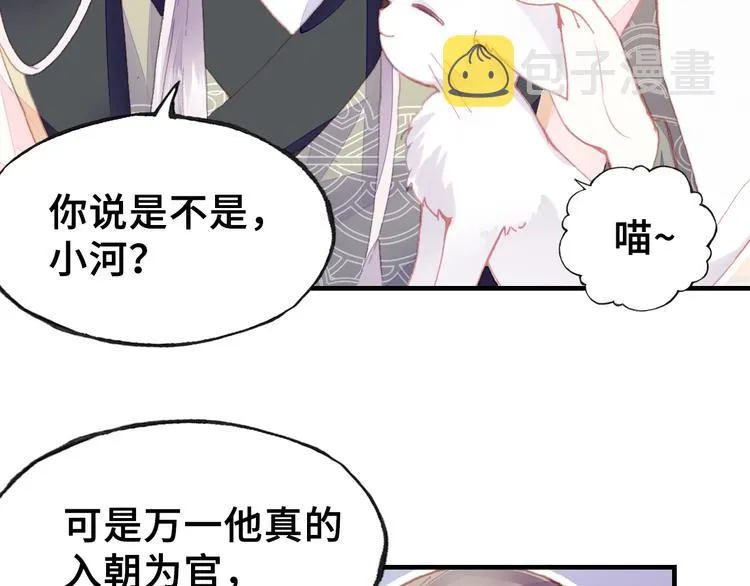 第9话 走到皇帝身边 第87页