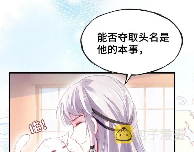 第9话 走到皇帝身边 第90页