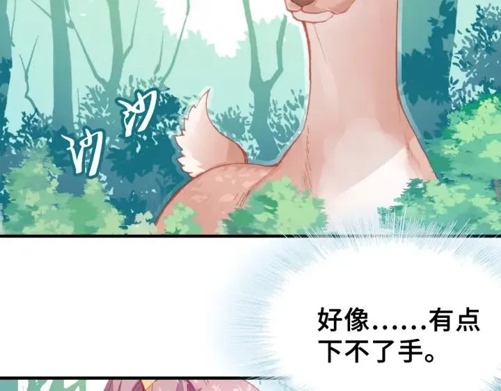 第10话 狩猎 第13页