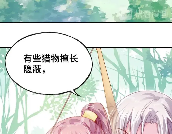第10话 狩猎 第21页