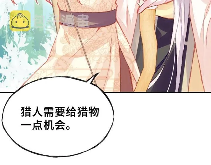 第10话 狩猎 第23页