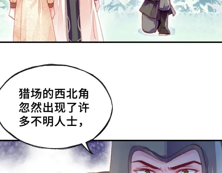 第10话 狩猎 第33页
