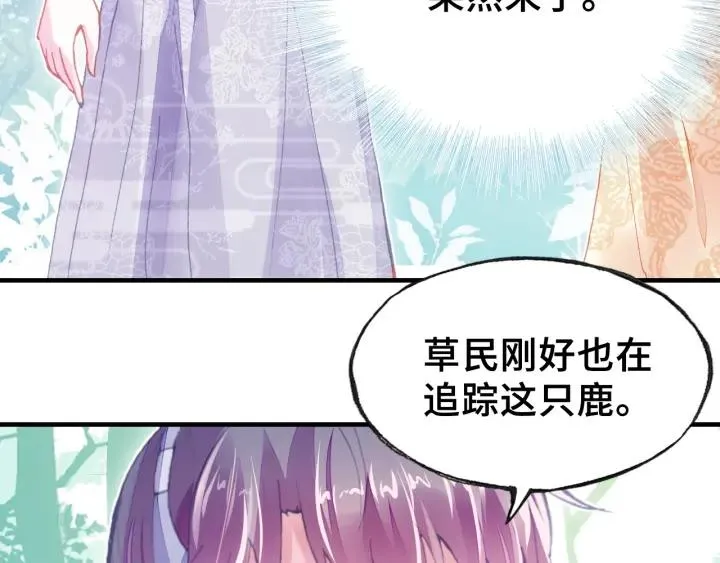 第10话 狩猎 第46页