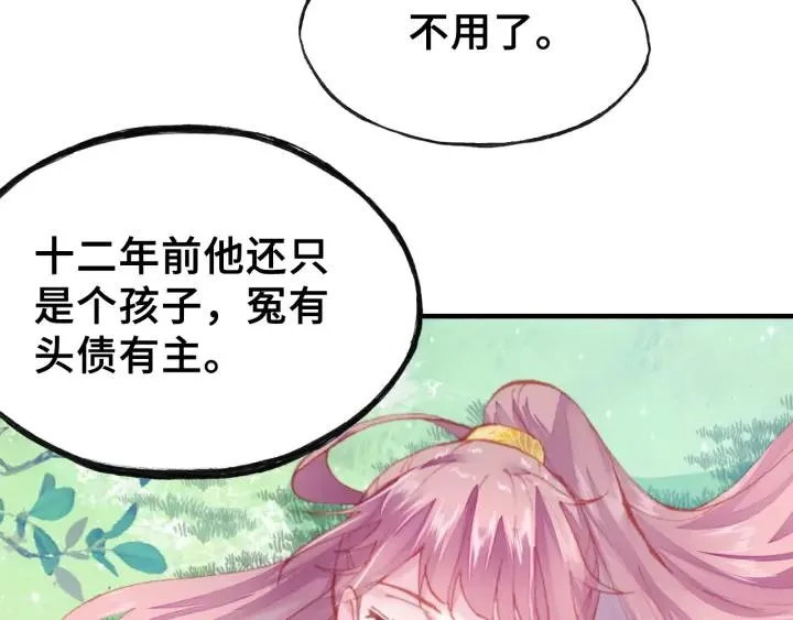 第10话 狩猎 第80页