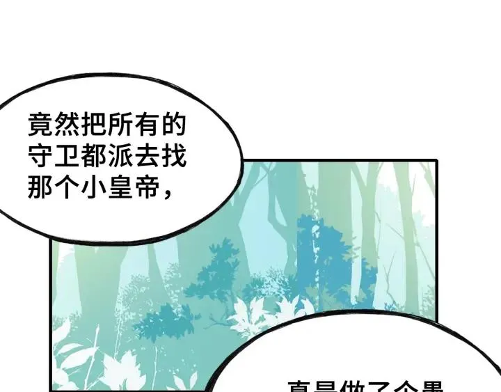 第10话 狩猎 第98页