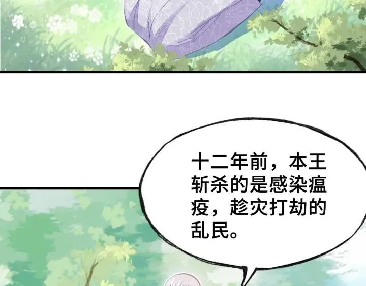 第11话 意外收获 第57页