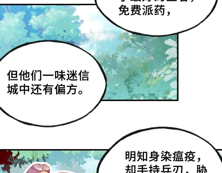 第11话 意外收获 第62页